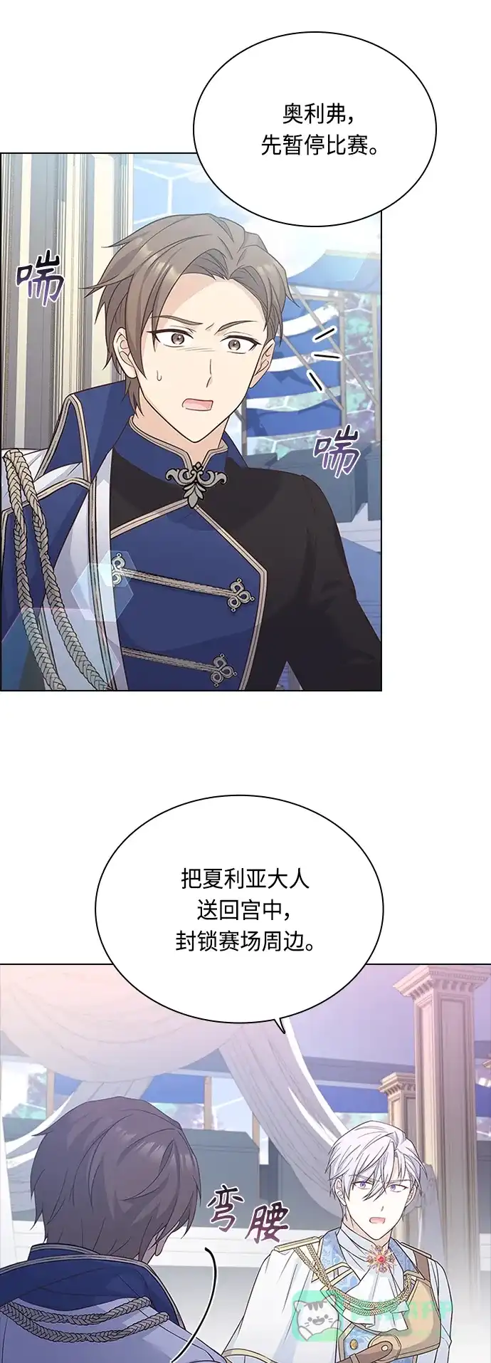 《陛下追不到的暴躁千金》第57话 第34页