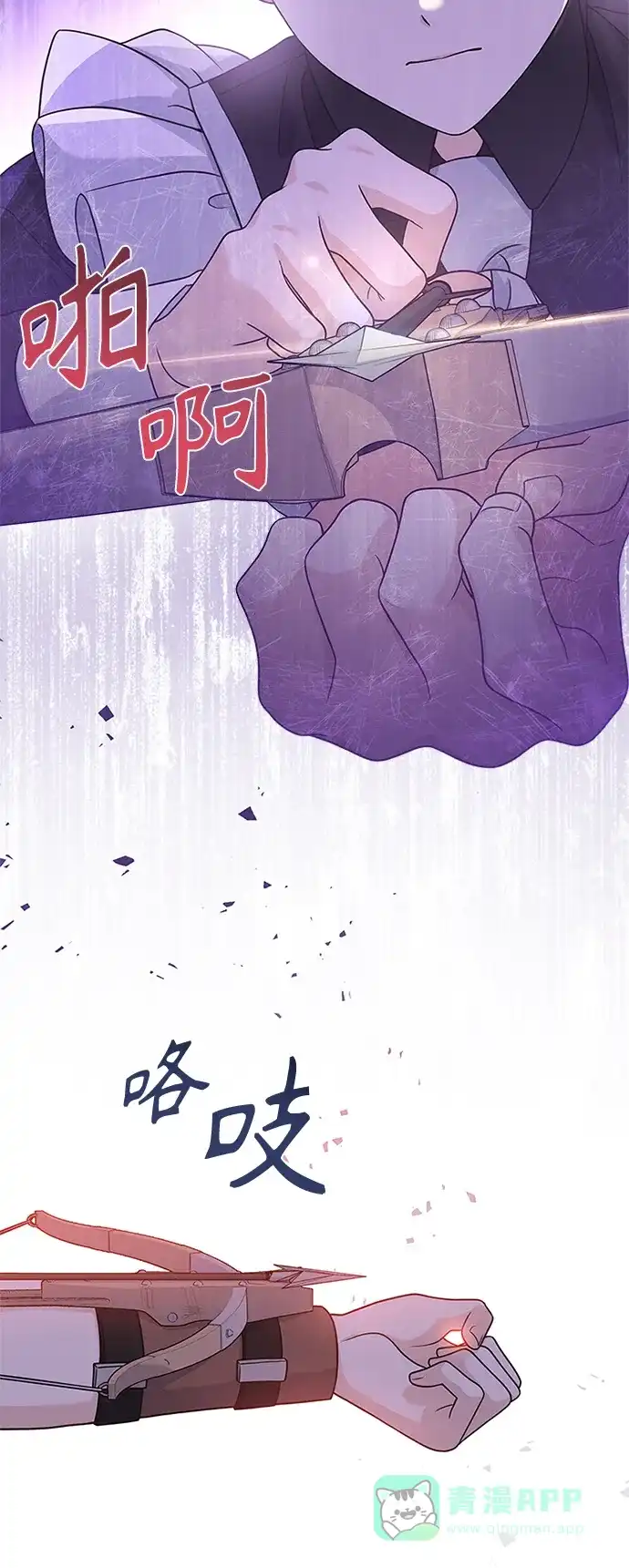 《陛下追不到的暴躁千金》第57话 第15页
