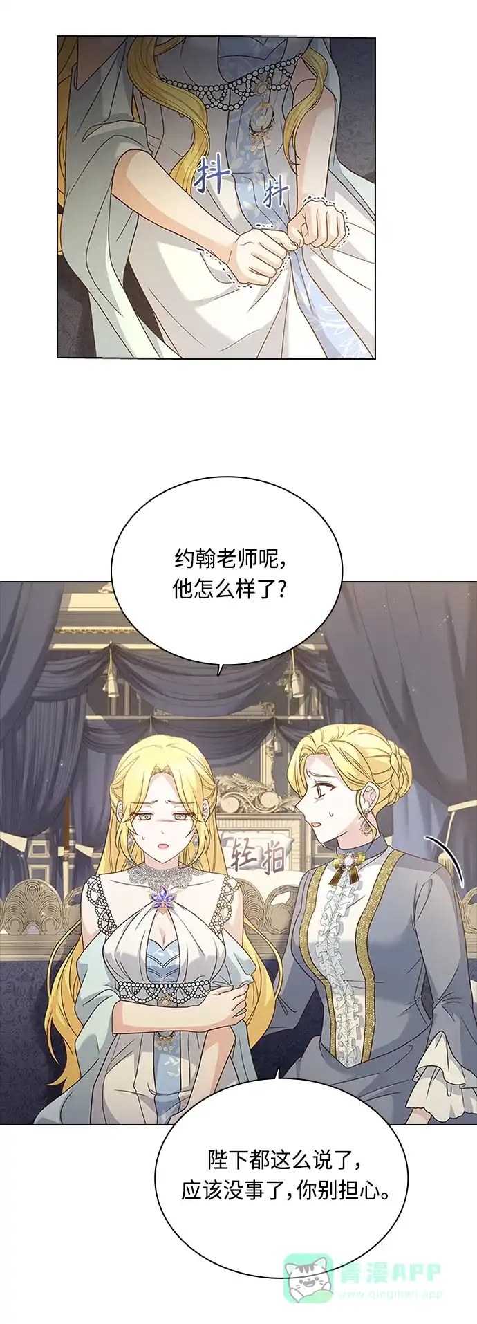 《陛下追不到的暴躁千金》第57话 第45页