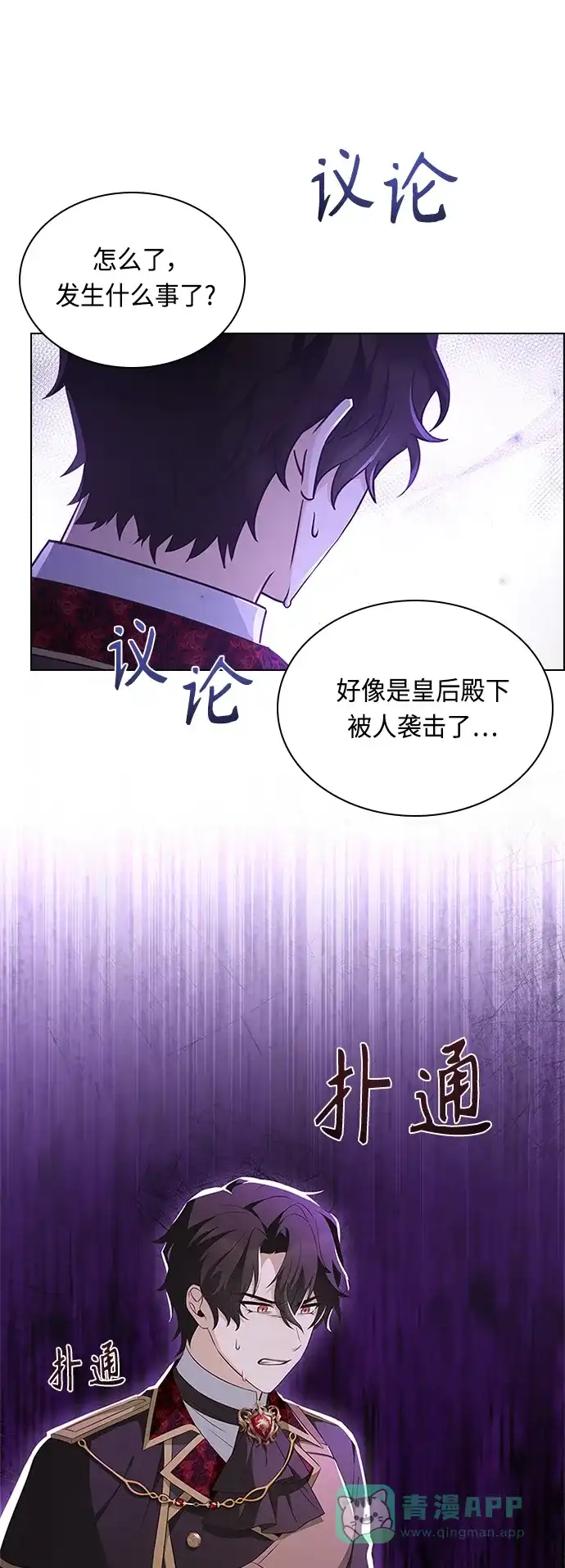 《陛下追不到的暴躁千金》第57话 第37页