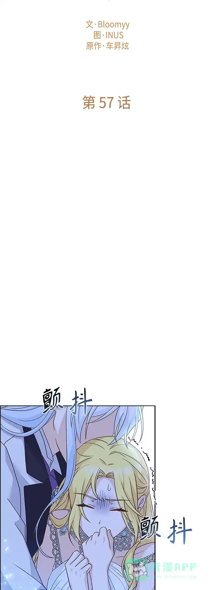 《陛下追不到的暴躁千金》第57话 第25页