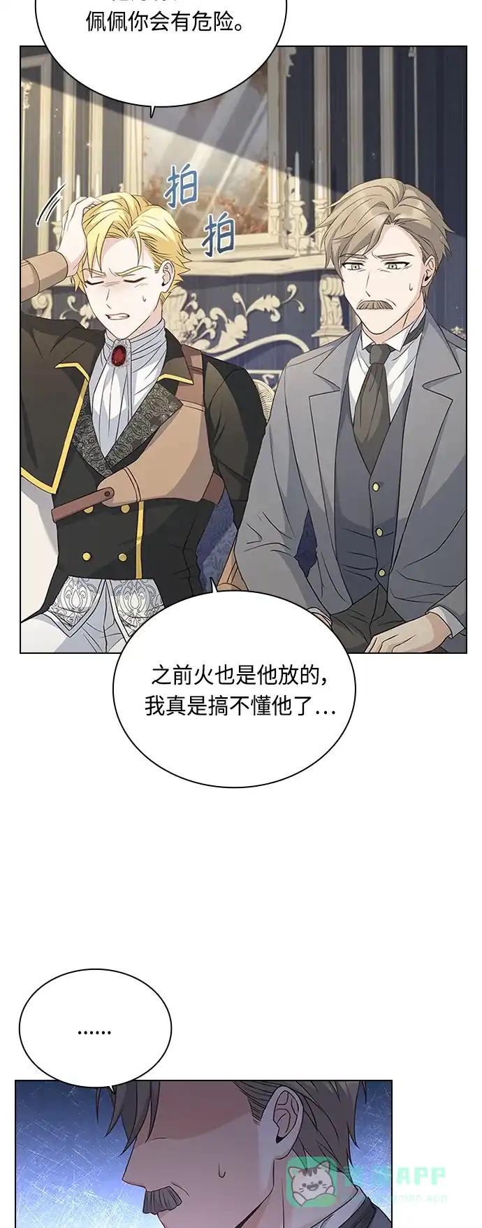 《陛下追不到的暴躁千金》第57话 第49页