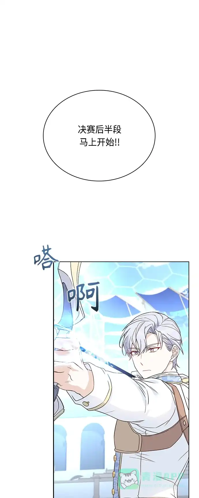 《陛下追不到的暴躁千金》第57话 第5页