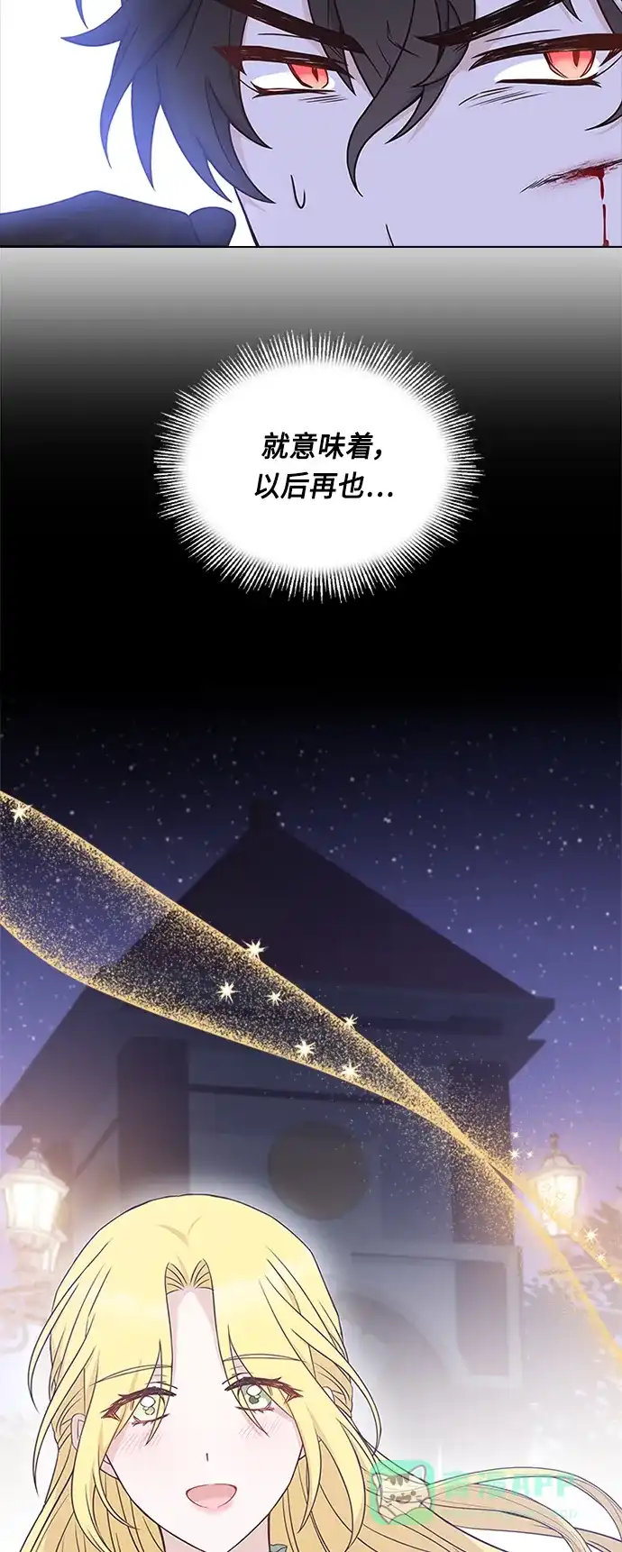 《陛下追不到的暴躁千金》第57话 第7页
