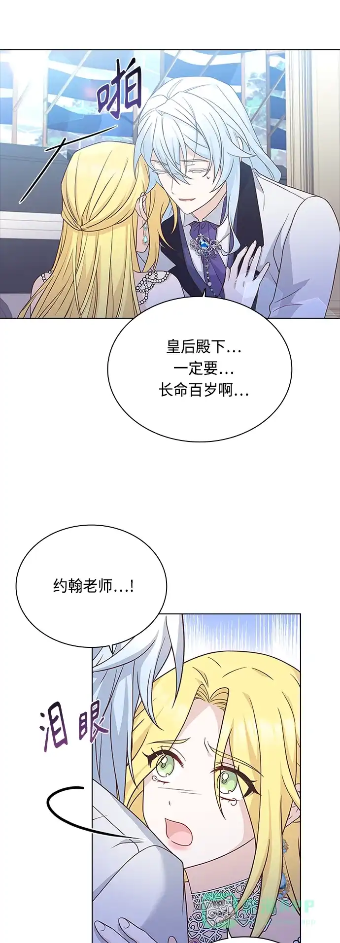 《陛下追不到的暴躁千金》第57话 第31页