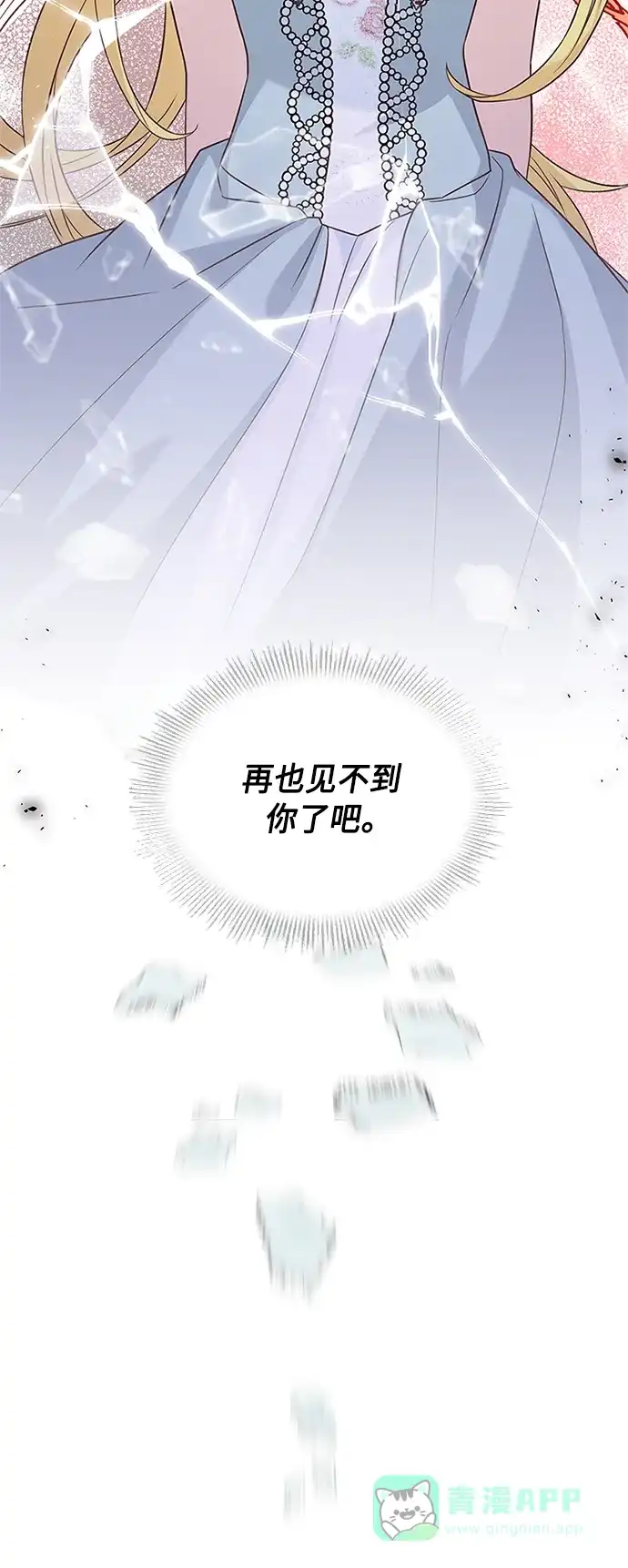 《陛下追不到的暴躁千金》第57话 第12页
