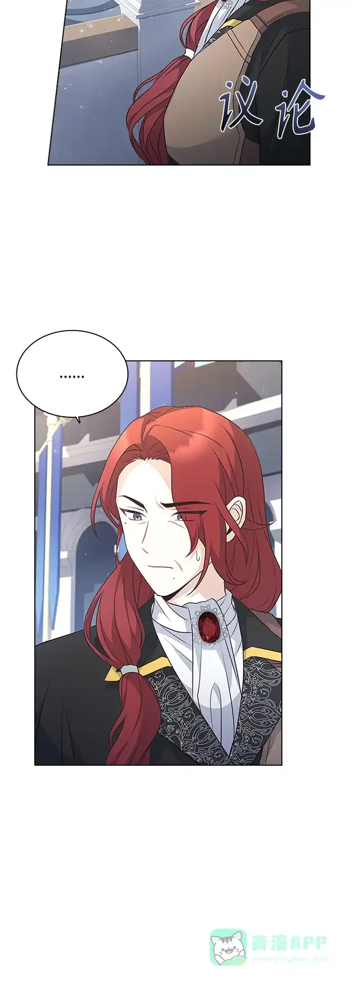 《陛下追不到的暴躁千金》第57话 第42页