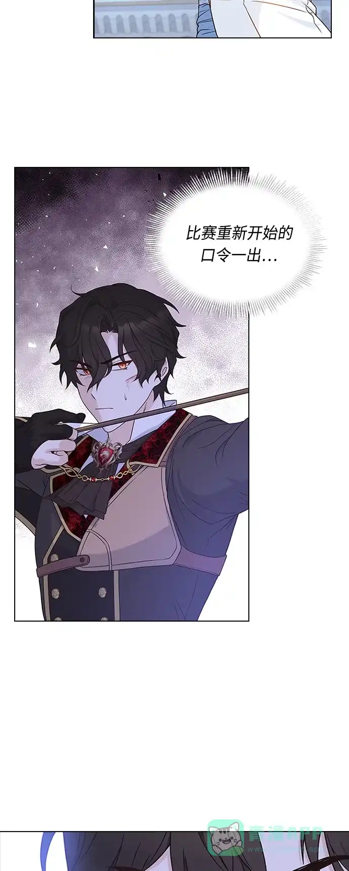 《陛下追不到的暴躁千金》第57话 第6页