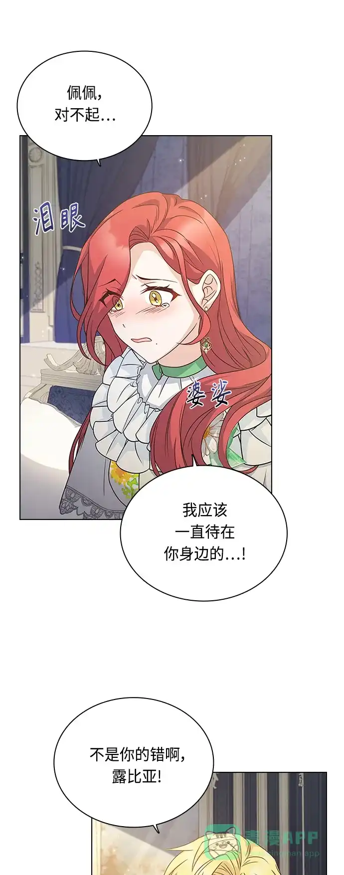 《陛下追不到的暴躁千金》第57话 第46页