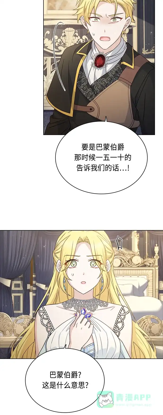 《陛下追不到的暴躁千金》第57话 第47页