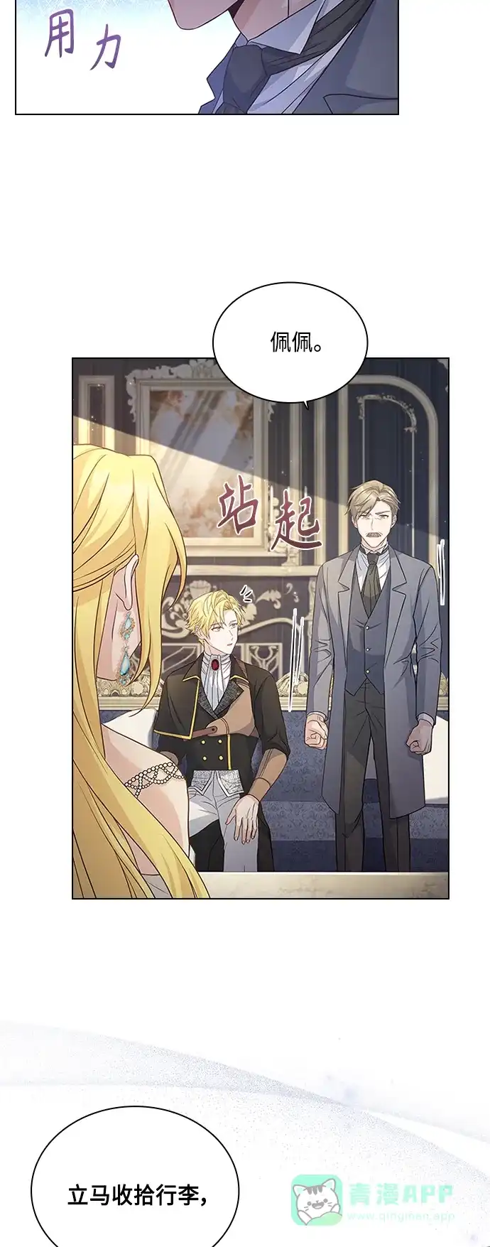 《陛下追不到的暴躁千金》第57话 第50页