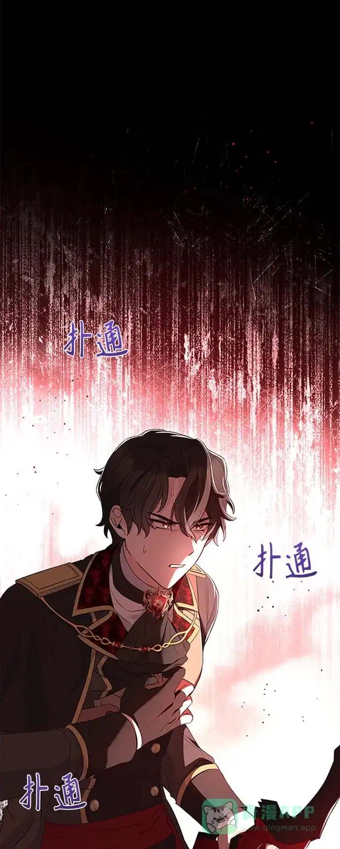 《陛下追不到的暴躁千金》第57话 第1页
