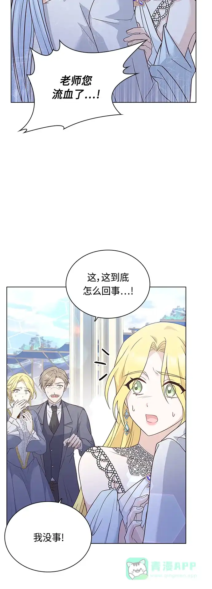 《陛下追不到的暴躁千金》第57话 第29页