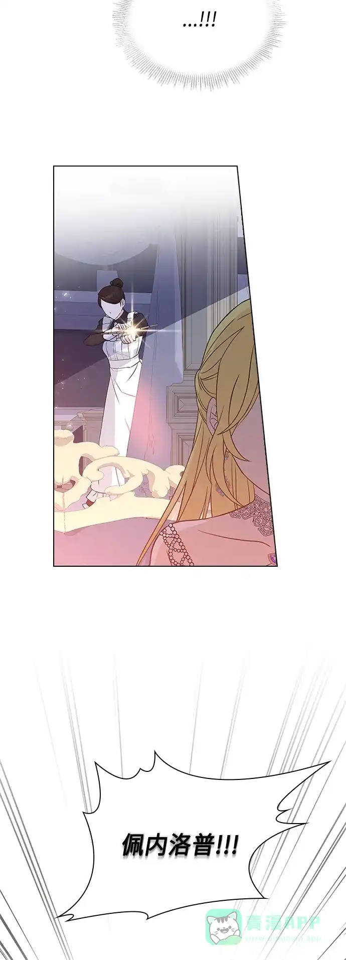 《陛下追不到的暴躁千金》第57话 第20页
