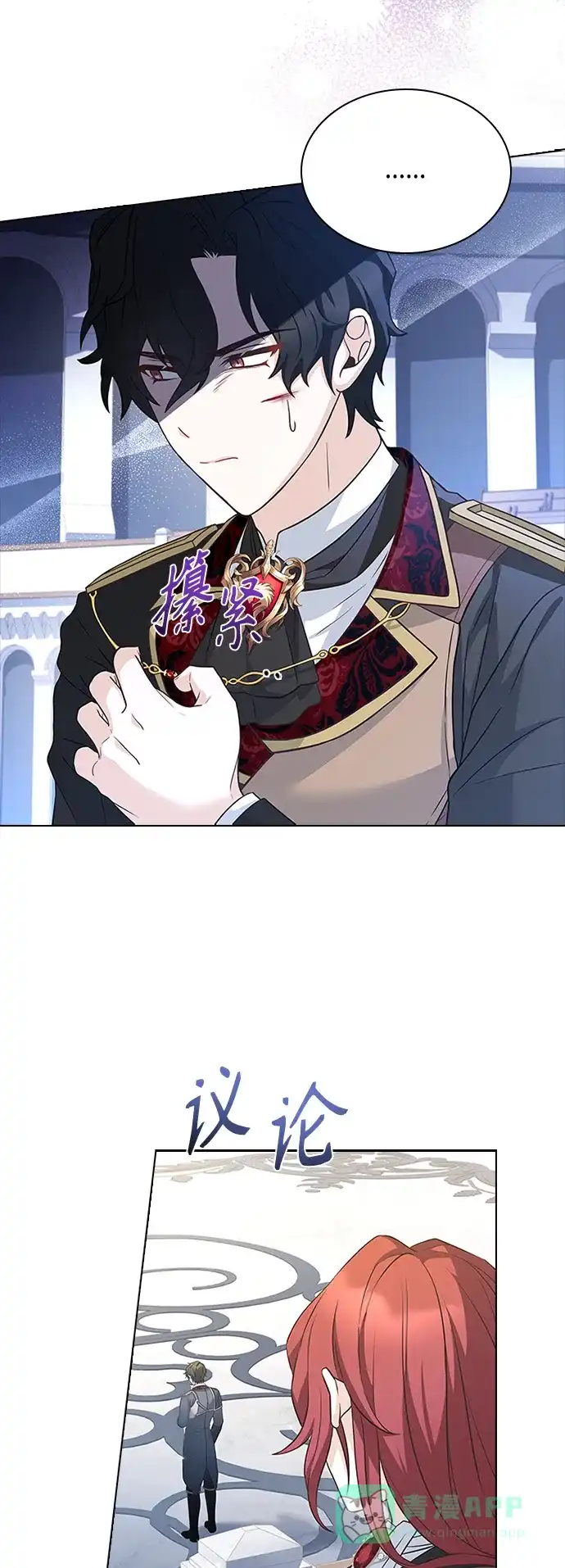 《陛下追不到的暴躁千金》第57话 第41页
