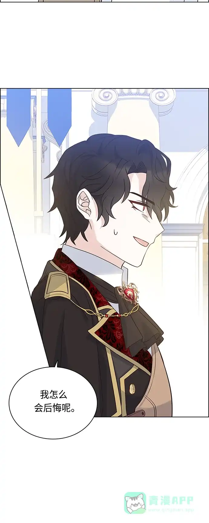 《陛下追不到的暴躁千金》第57话 第4页