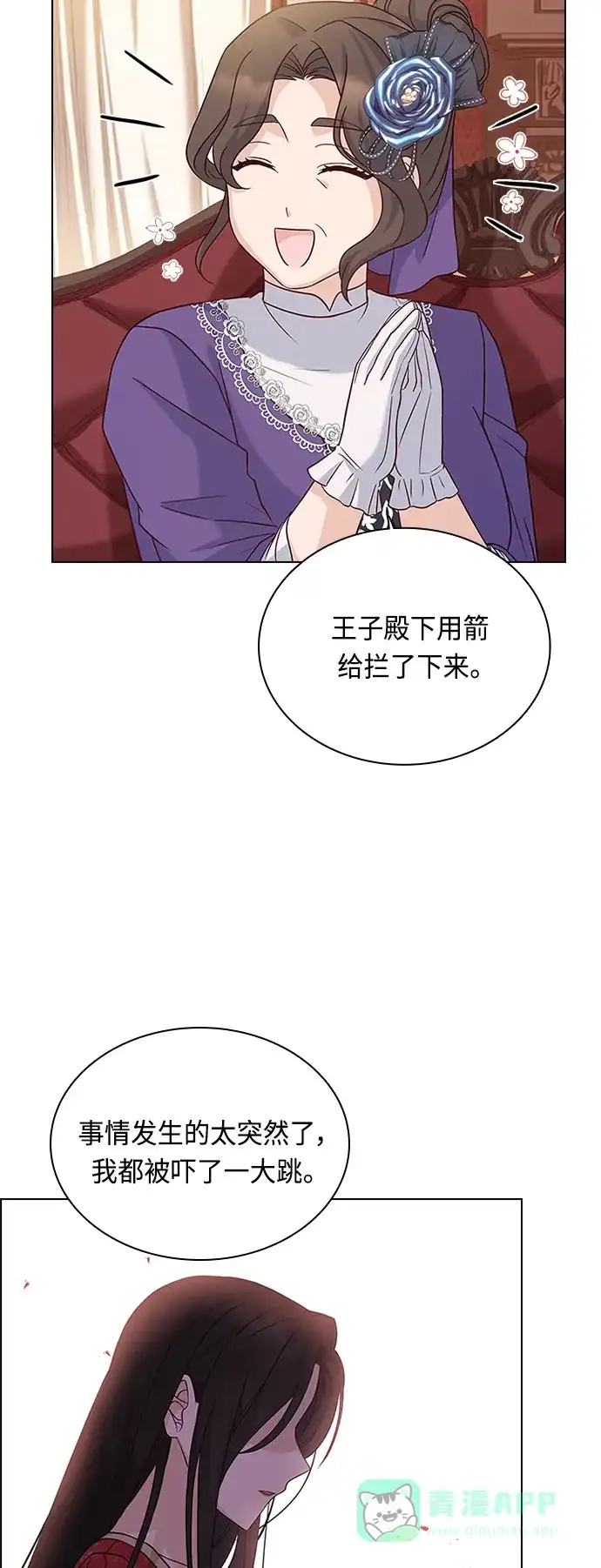 《陛下追不到的暴躁千金》第58话 第25页