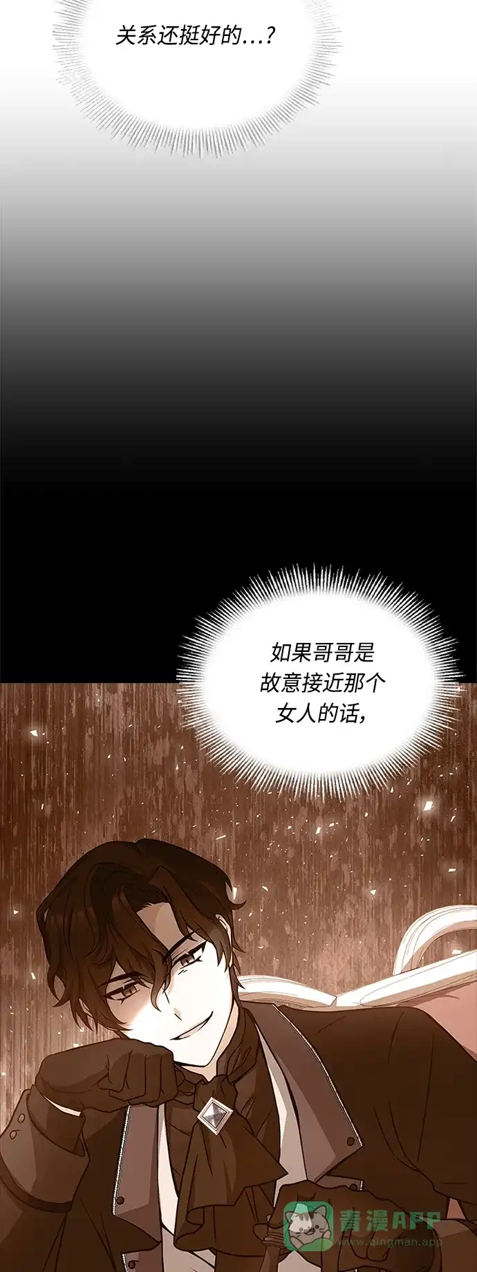 《陛下追不到的暴躁千金》第58话 第36页