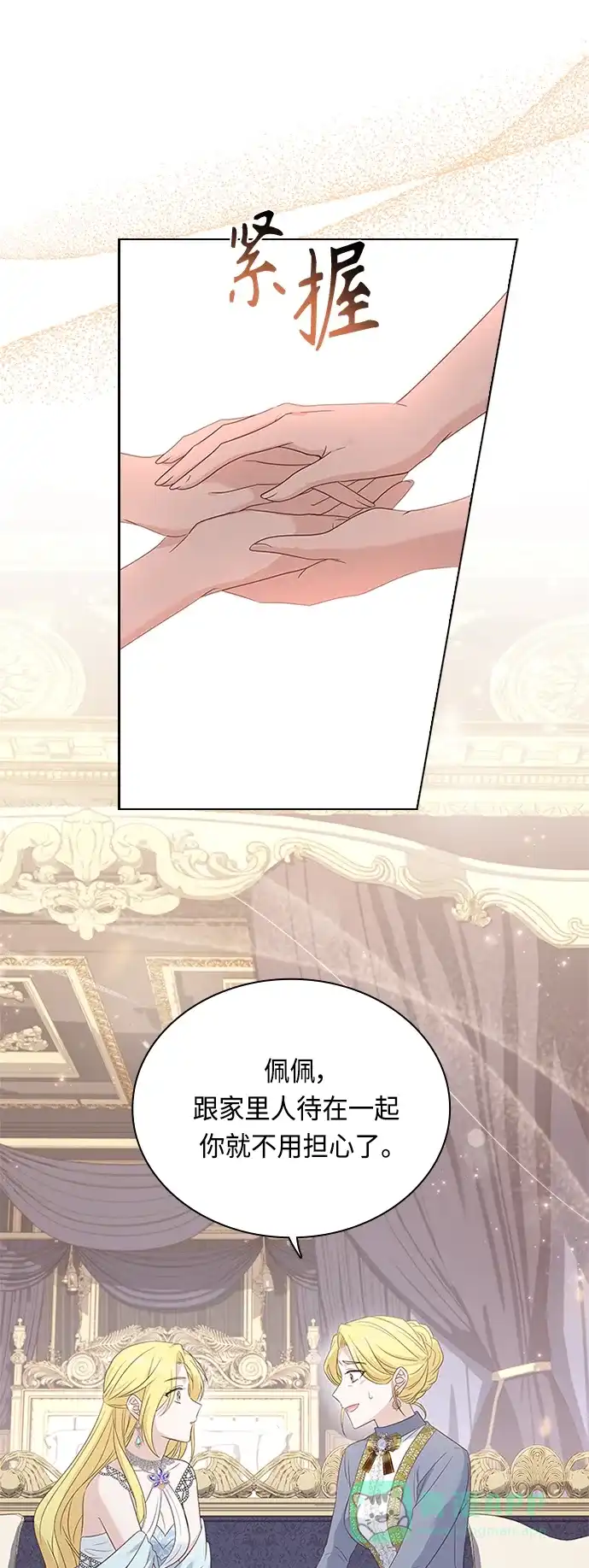 《陛下追不到的暴躁千金》第58话 第7页