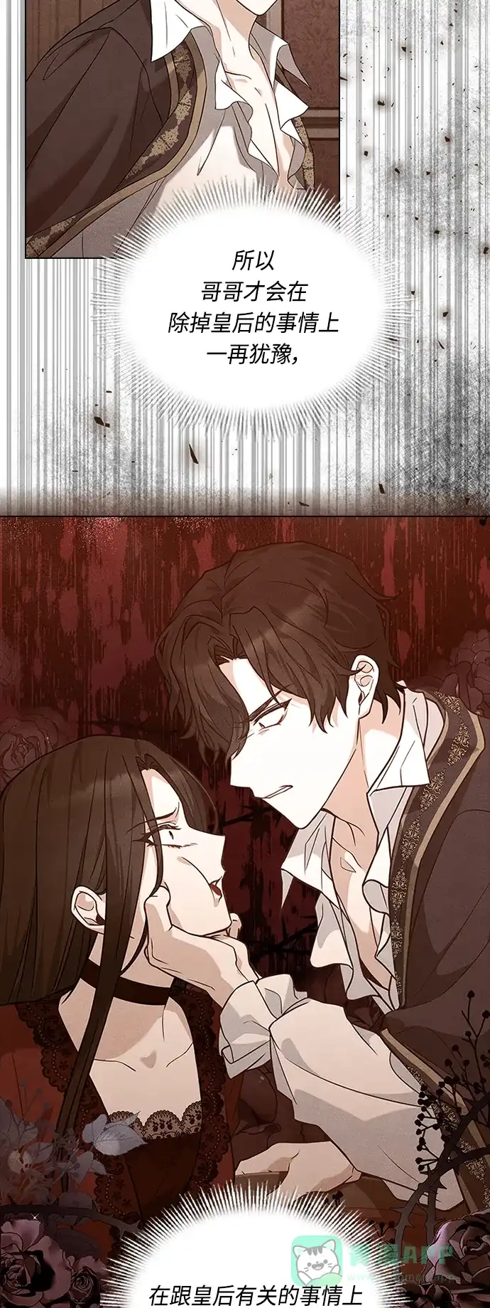 《陛下追不到的暴躁千金》第58话 第43页