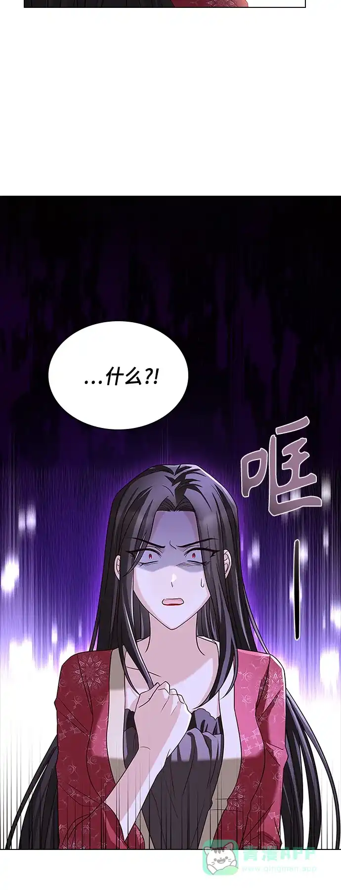 《陛下追不到的暴躁千金》第58话 第23页