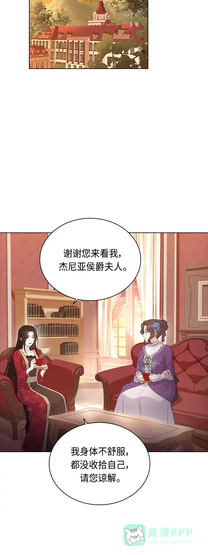 《陛下追不到的暴躁千金》第58话 第15页