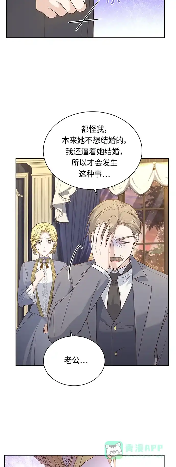 《陛下追不到的暴躁千金》第58话 第3页