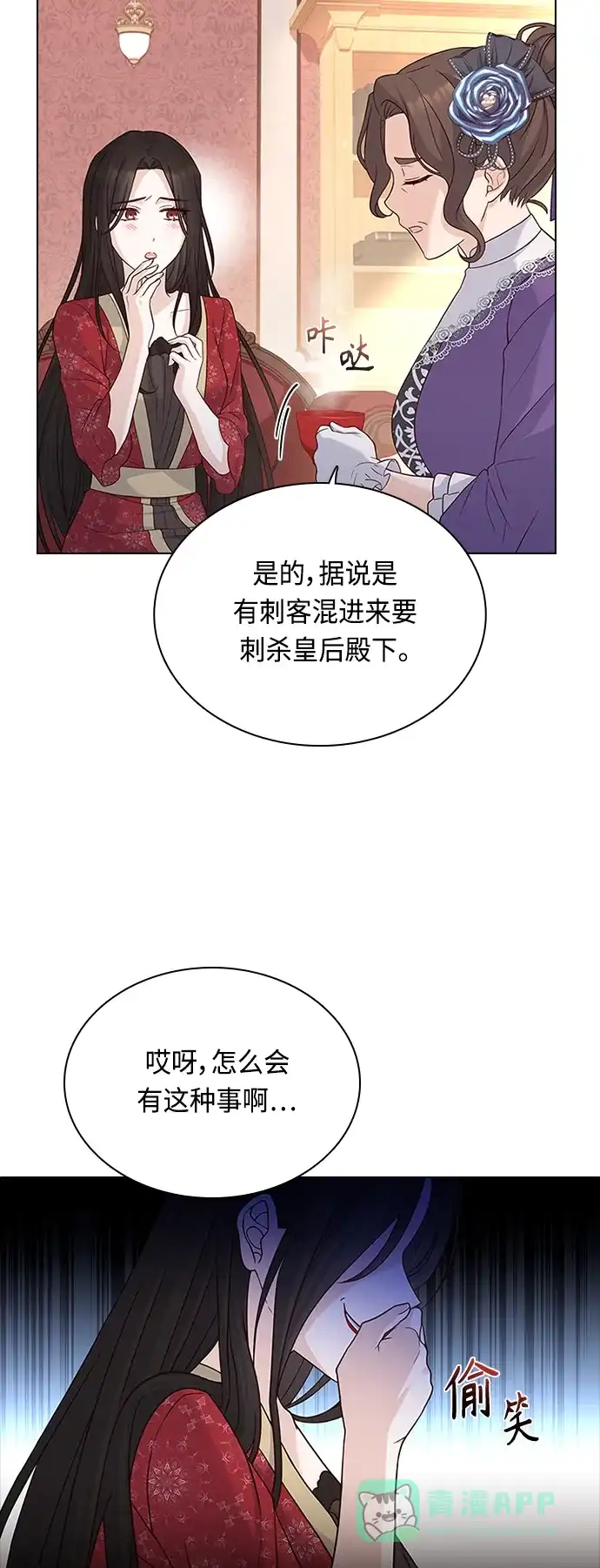 《陛下追不到的暴躁千金》第58话 第21页