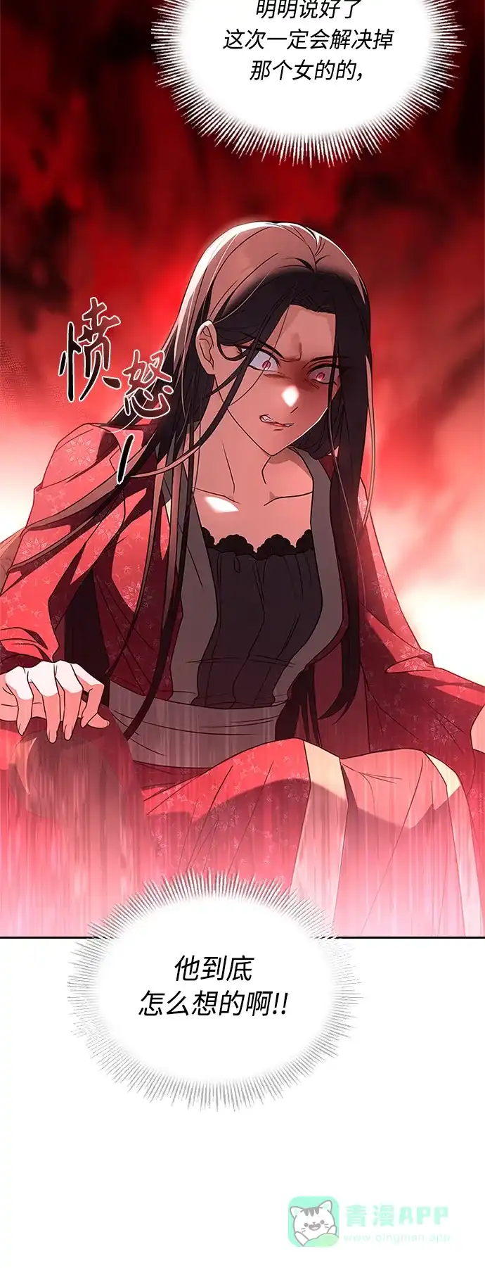 《陛下追不到的暴躁千金》第58话 第28页