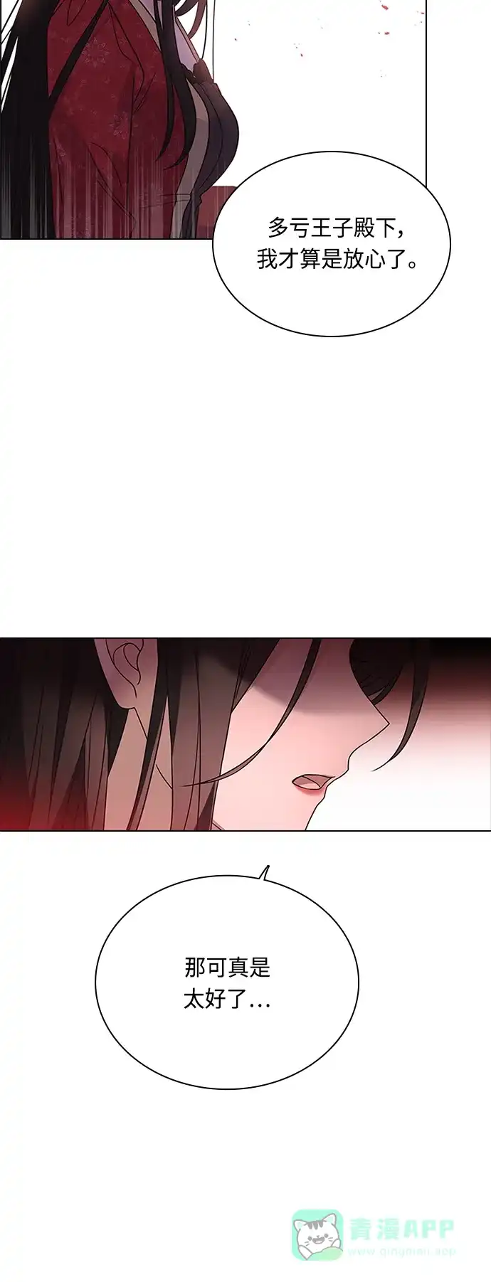 《陛下追不到的暴躁千金》第58话 第26页