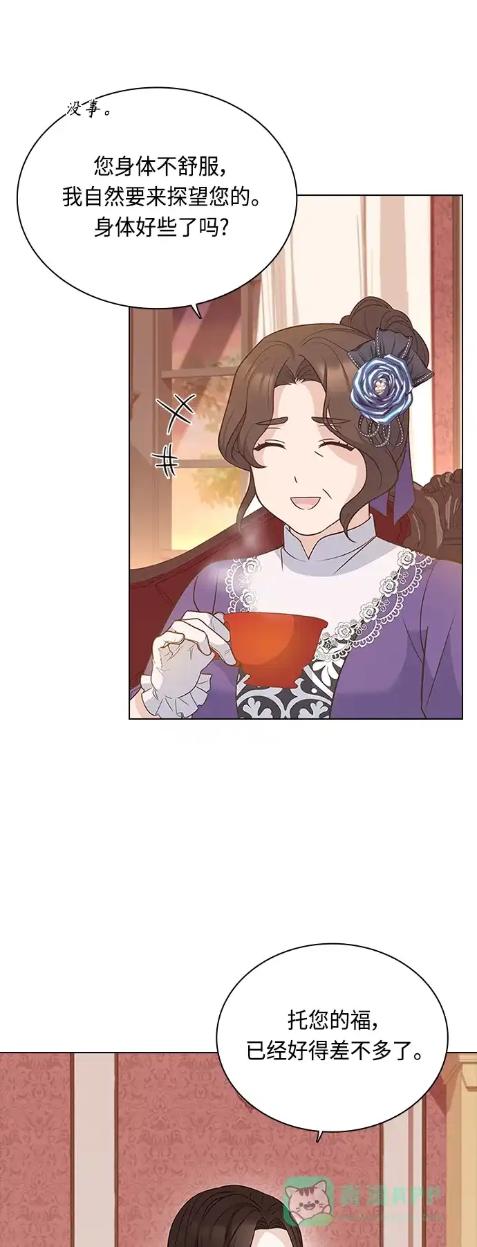 《陛下追不到的暴躁千金》第58话 第16页