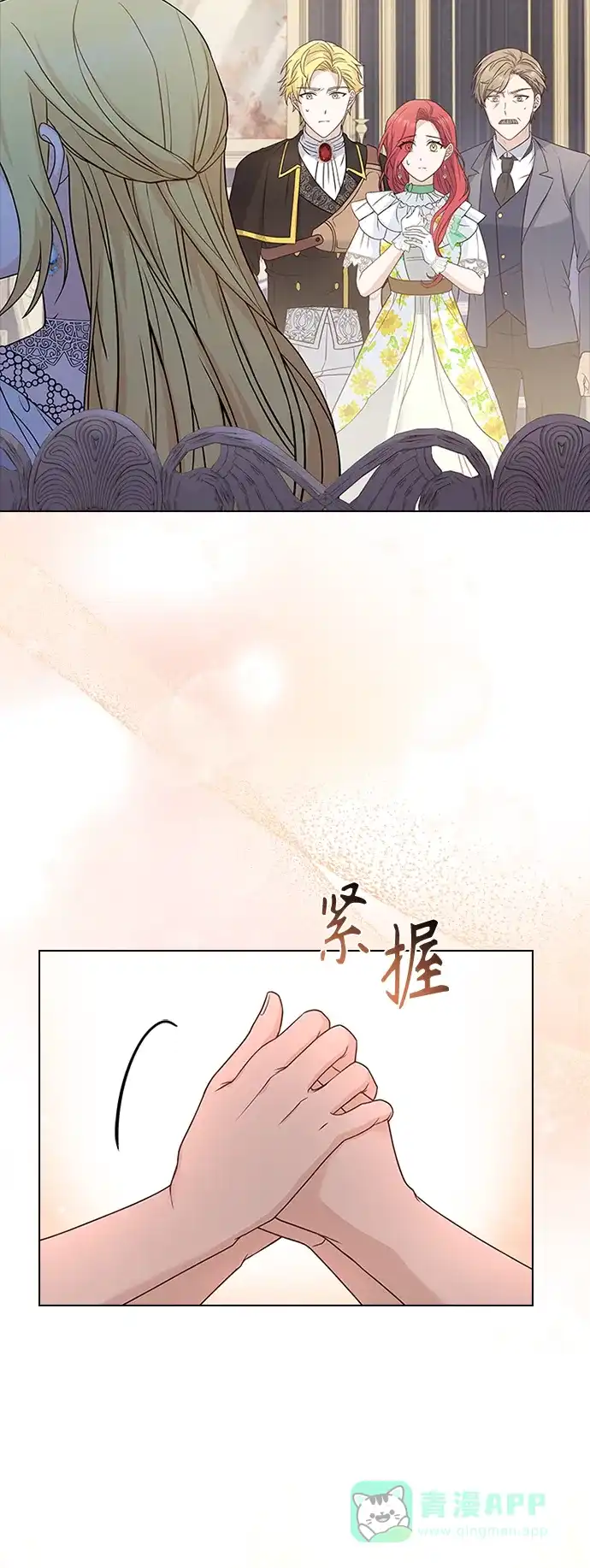 《陛下追不到的暴躁千金》第58话 第11页