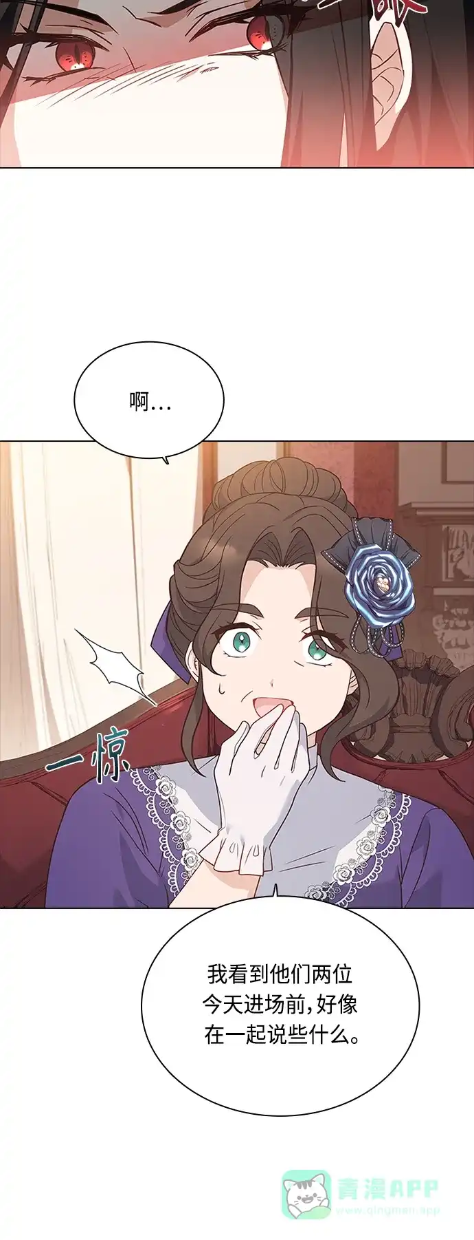 《陛下追不到的暴躁千金》第58话 第30页