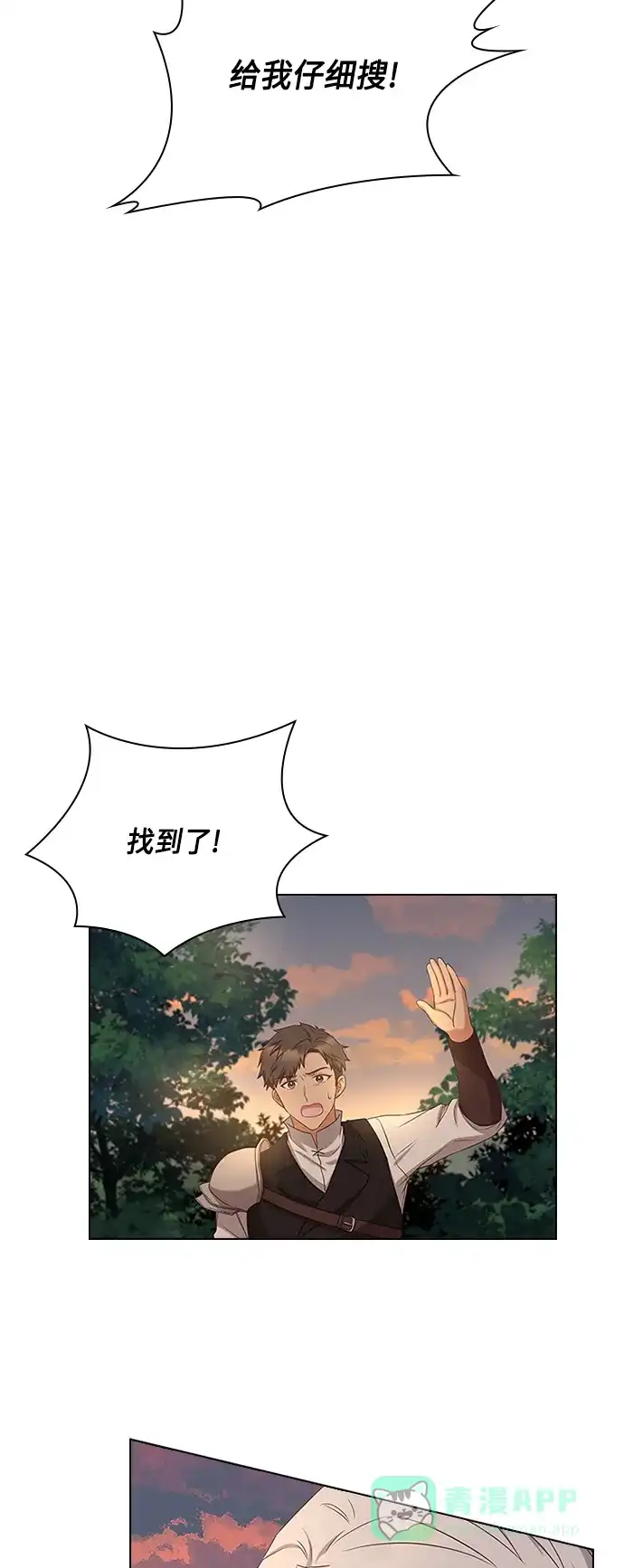 《陛下追不到的暴躁千金》第58话 第54页