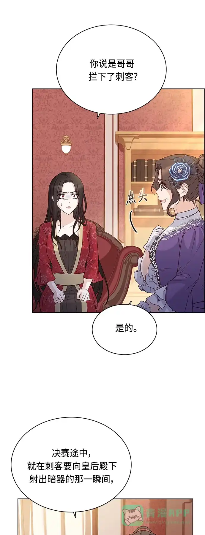 《陛下追不到的暴躁千金》第58话 第24页