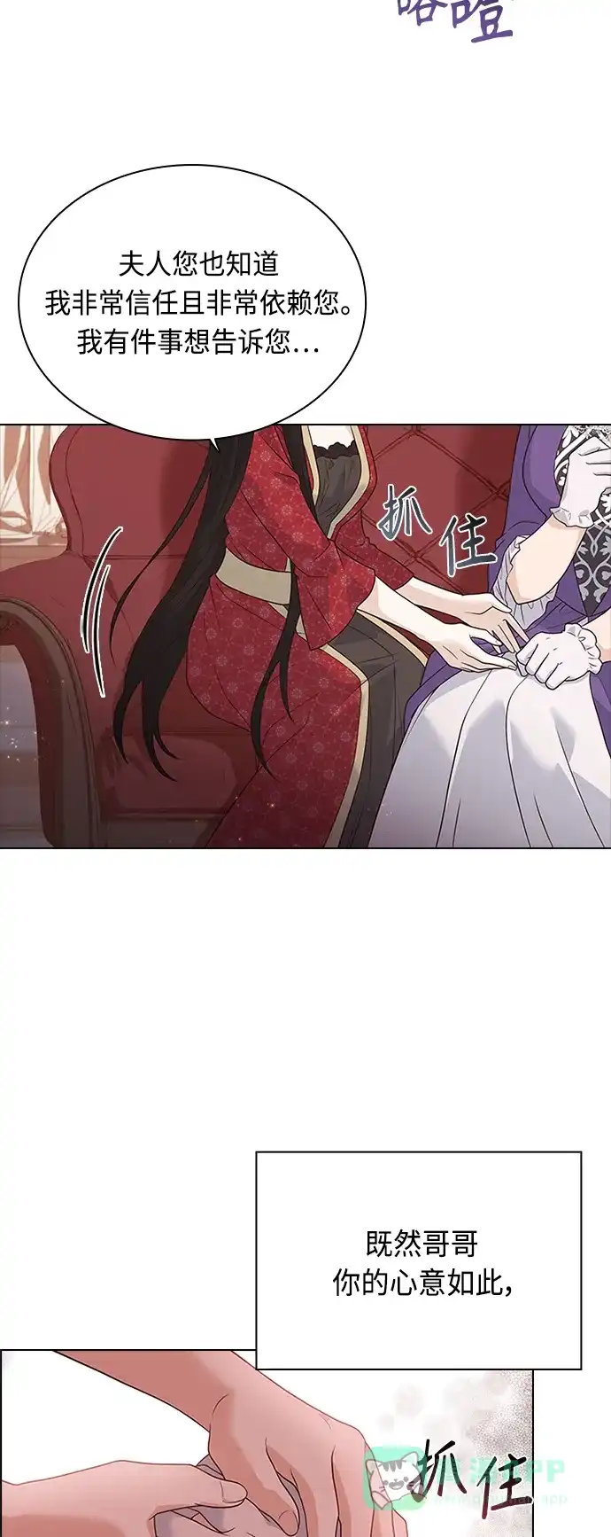 《陛下追不到的暴躁千金》第58话 第48页