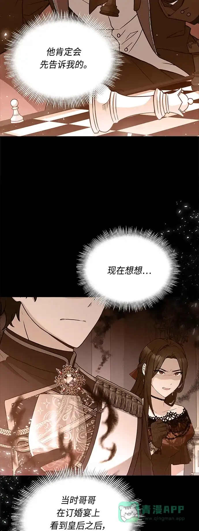 《陛下追不到的暴躁千金》第58话 第37页