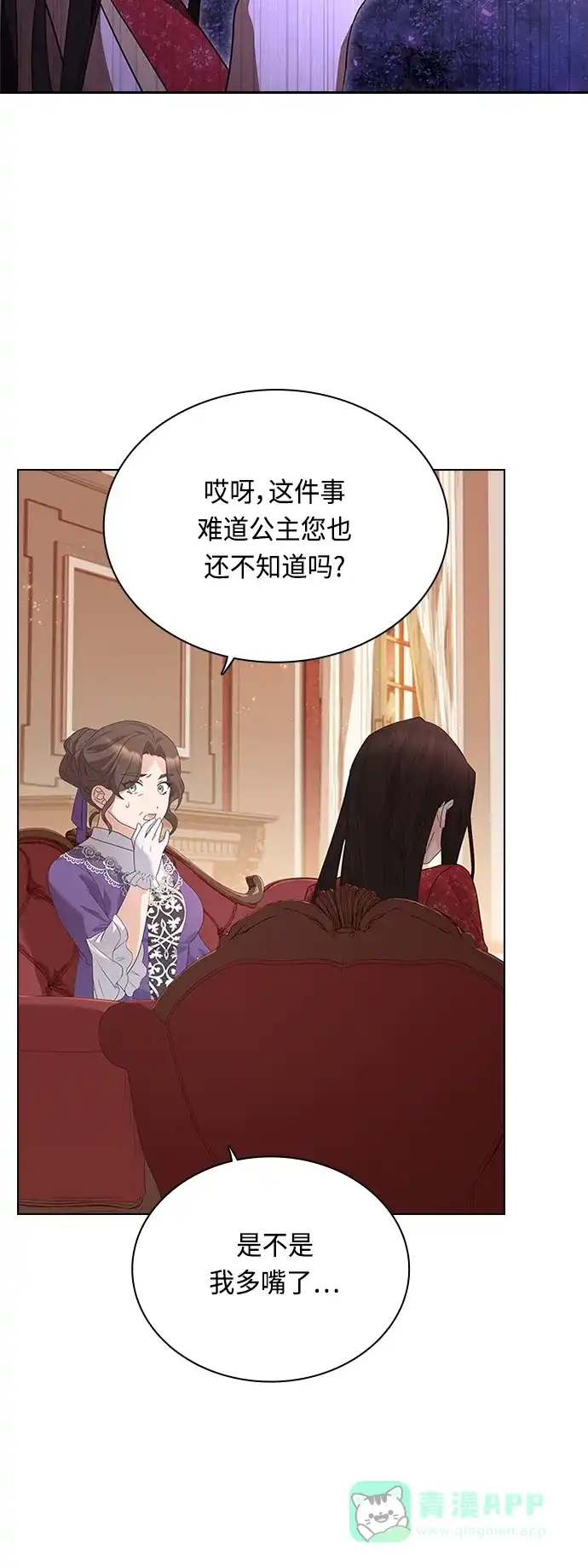 《陛下追不到的暴躁千金》第58话 第45页