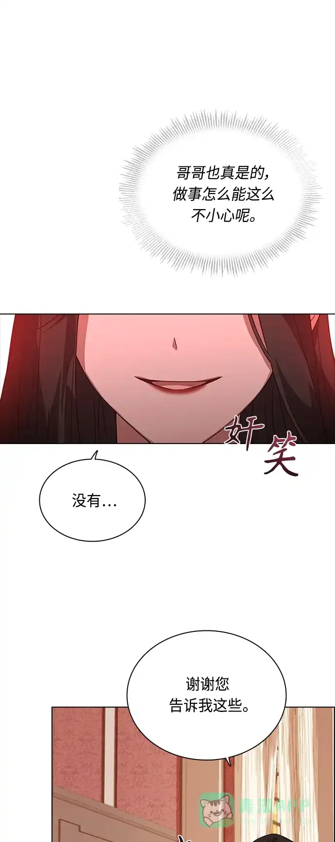 《陛下追不到的暴躁千金》第58话 第46页