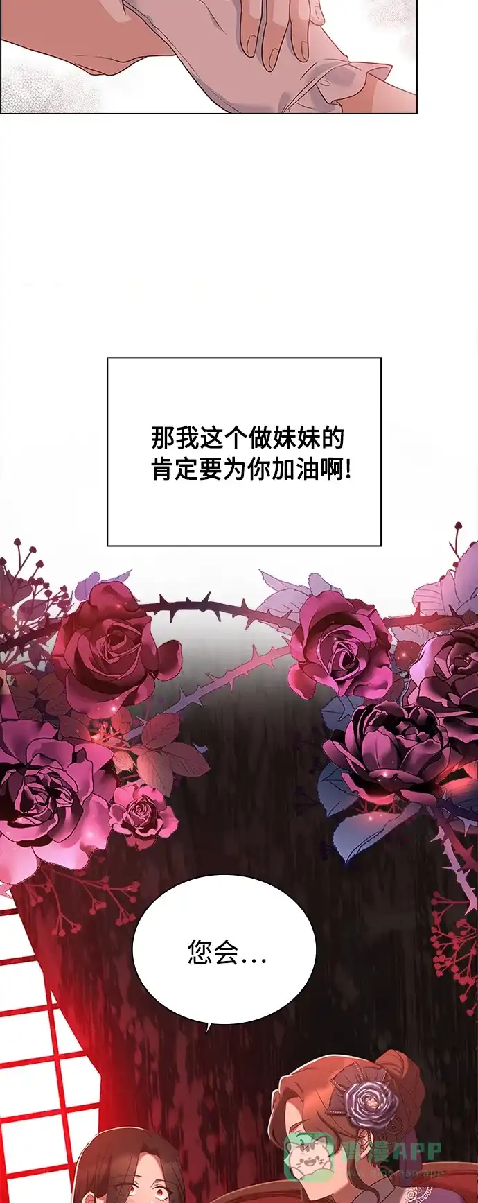《陛下追不到的暴躁千金》第58话 第49页
