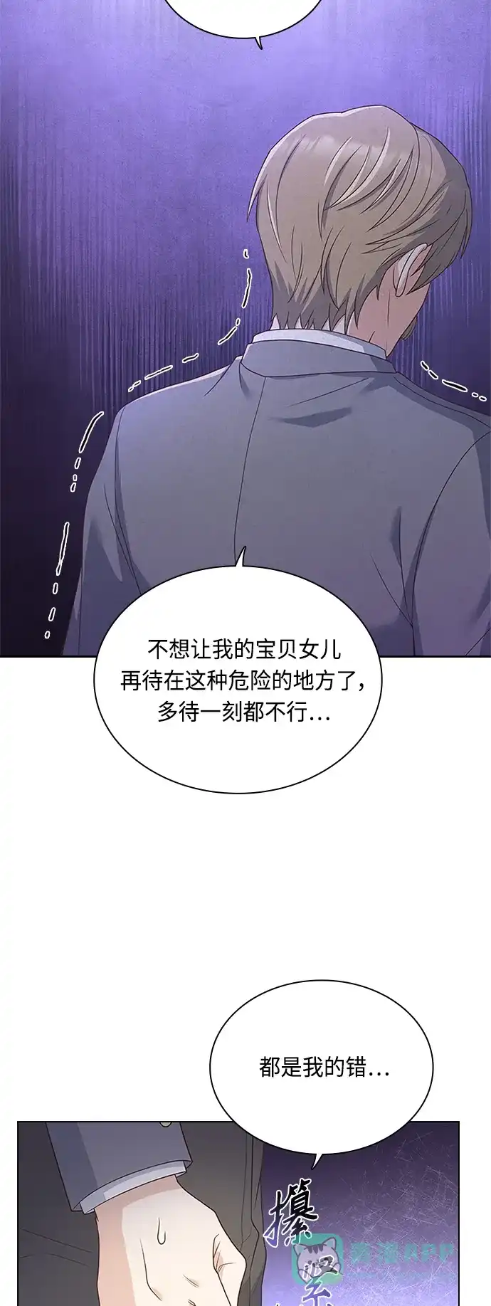 《陛下追不到的暴躁千金》第58话 第2页