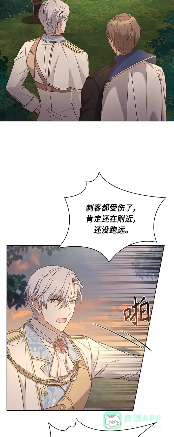 《陛下追不到的暴躁千金》第58话 第53页