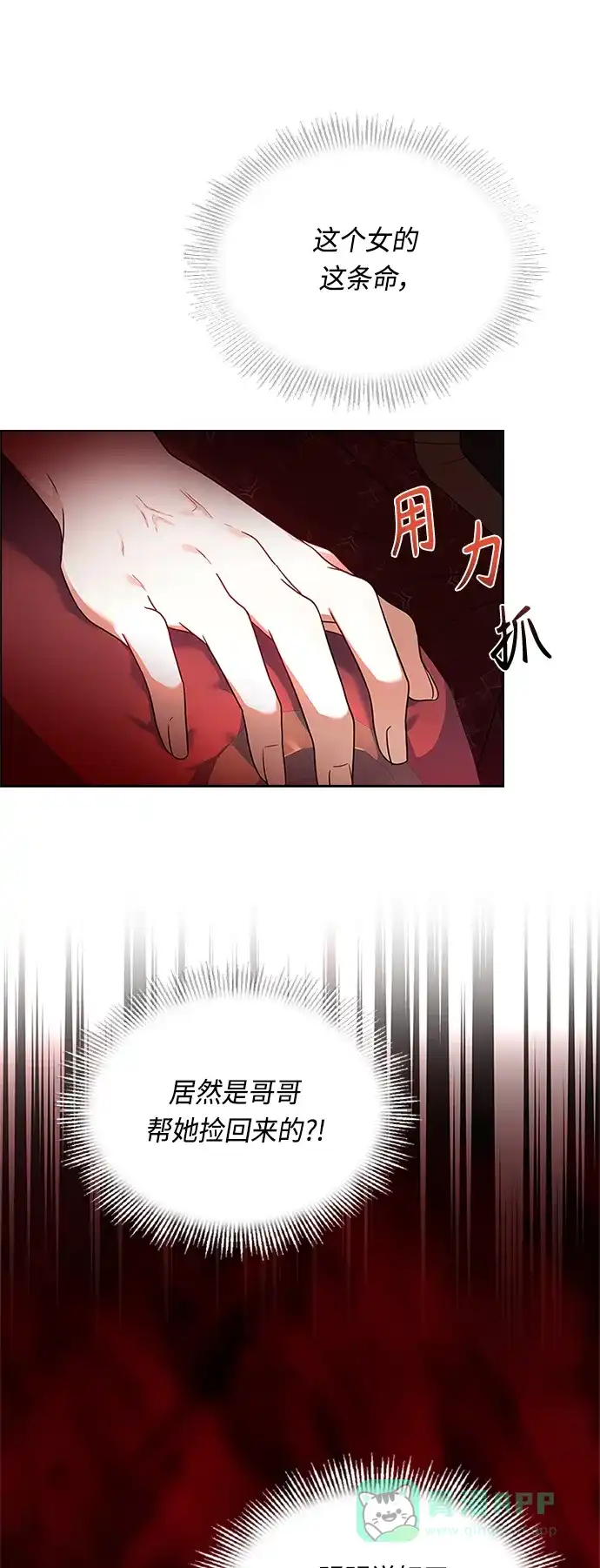 《陛下追不到的暴躁千金》第58话 第27页