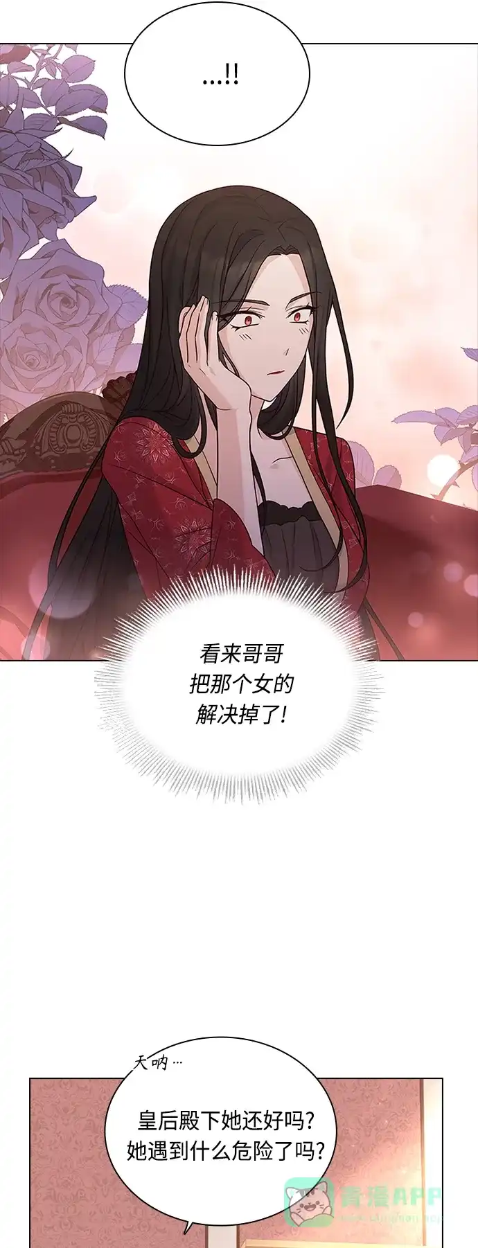 《陛下追不到的暴躁千金》第58话 第20页