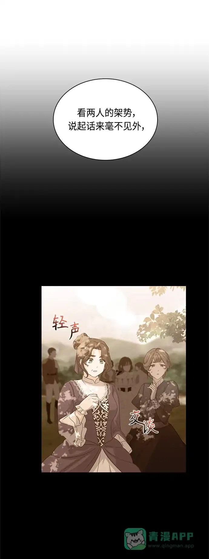 《陛下追不到的暴躁千金》第58话 第31页