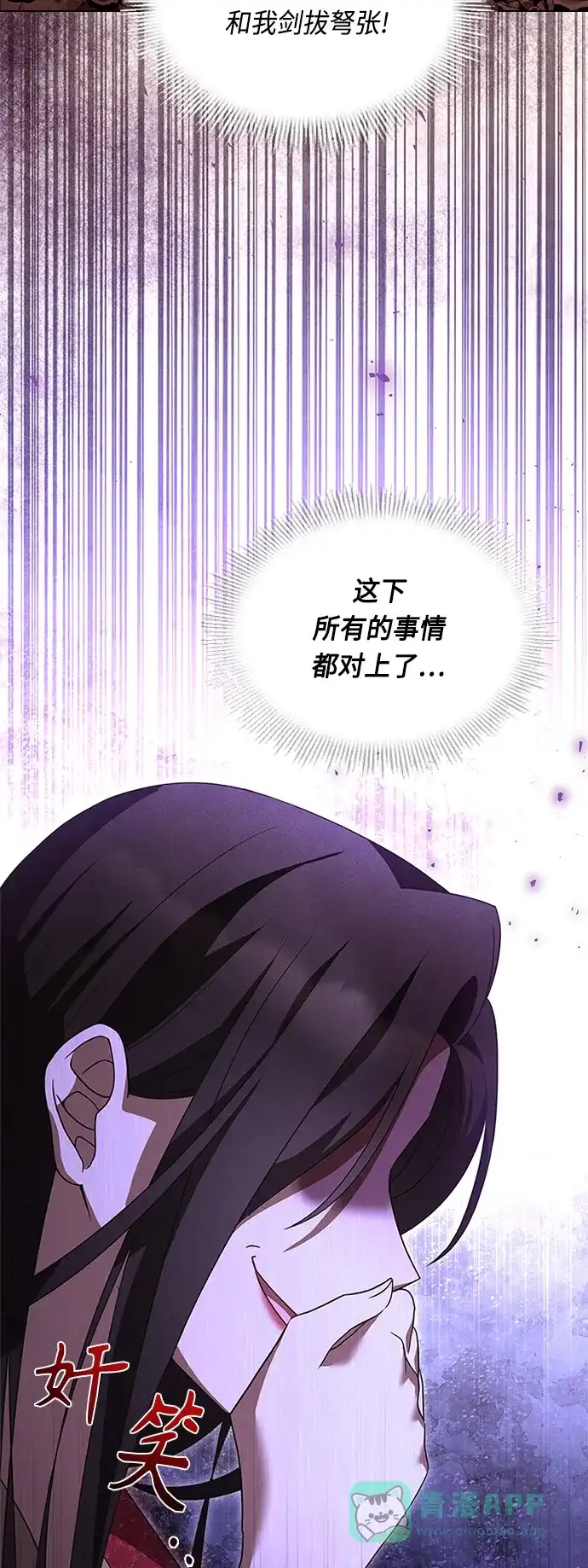 《陛下追不到的暴躁千金》第58话 第44页