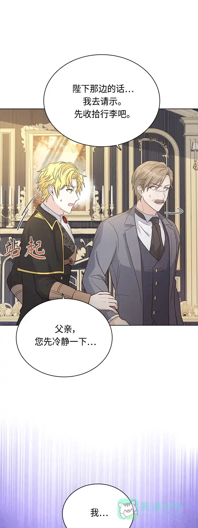 《陛下追不到的暴躁千金》第58话 第1页