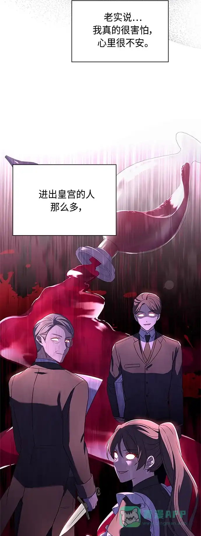 《陛下追不到的暴躁千金》第58话 第9页