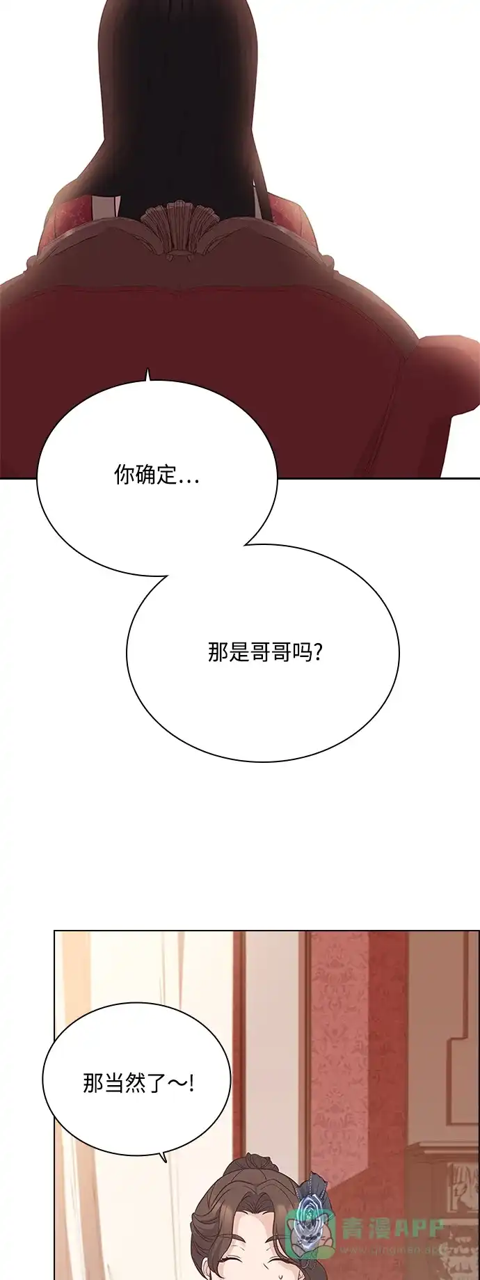 《陛下追不到的暴躁千金》第58话 第33页