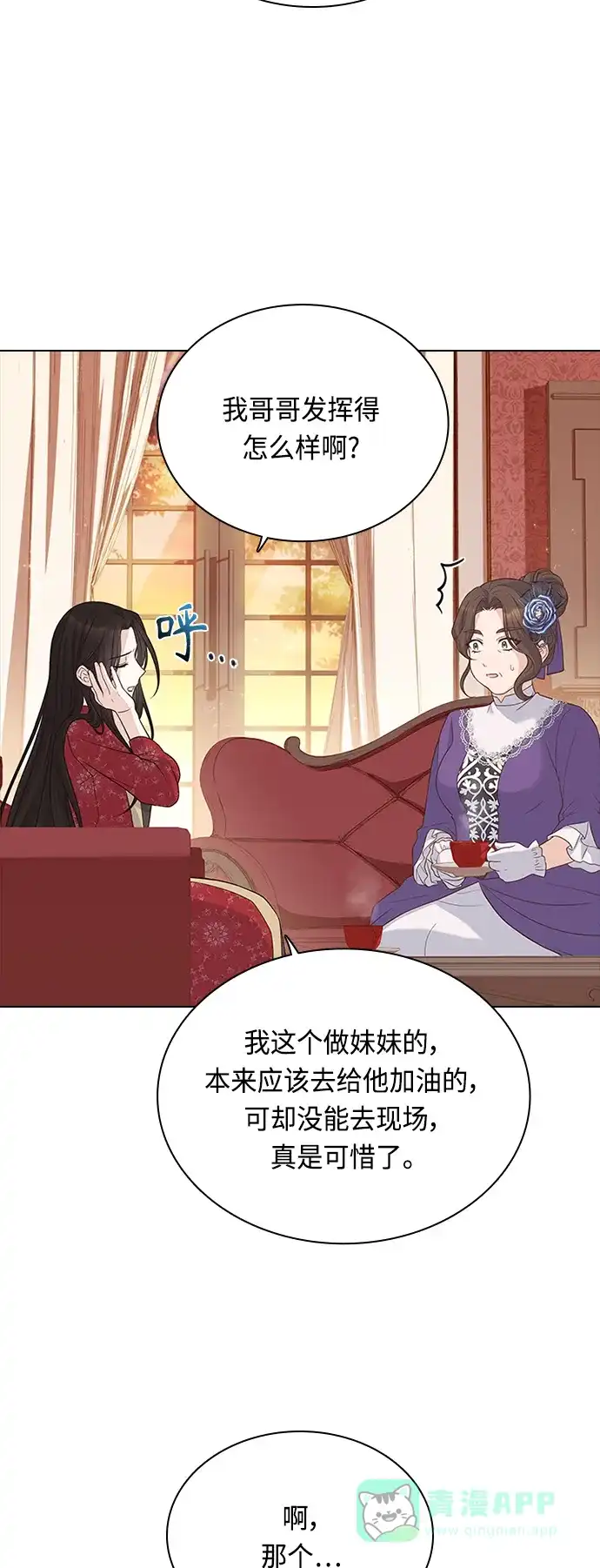 《陛下追不到的暴躁千金》第58话 第18页